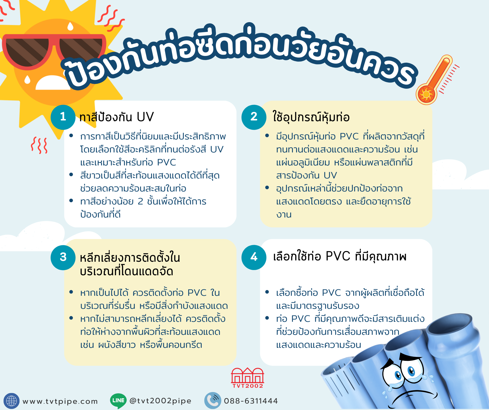 ป้องกันท่อสีซีดก่อนวัยอันควร